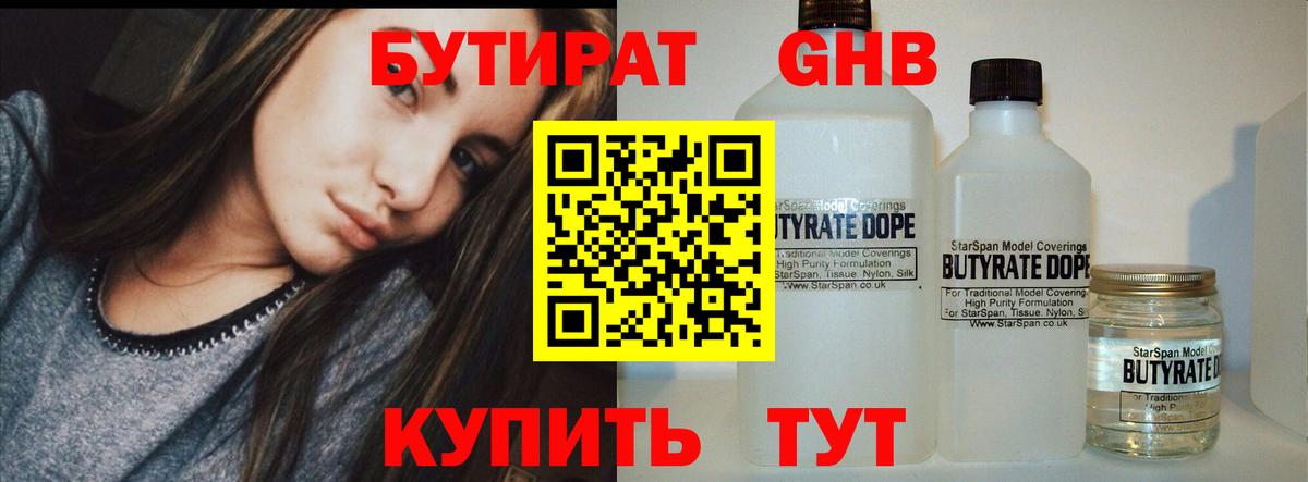 БУТИРАТ  БУТИРАТ Butirat  Вход с VPN  Касимов 
