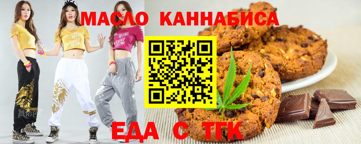 Еда ТГК конопля  Вход с VPN  Касимов 