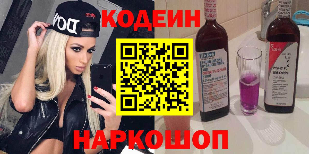 Кодеиновый сироп Lean напиток Lean (лин) Касимов