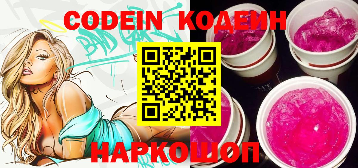 Codein напиток Lean (лин)  Вход с VPN  Кодеин напиток Lean (лин)  Касимов 
