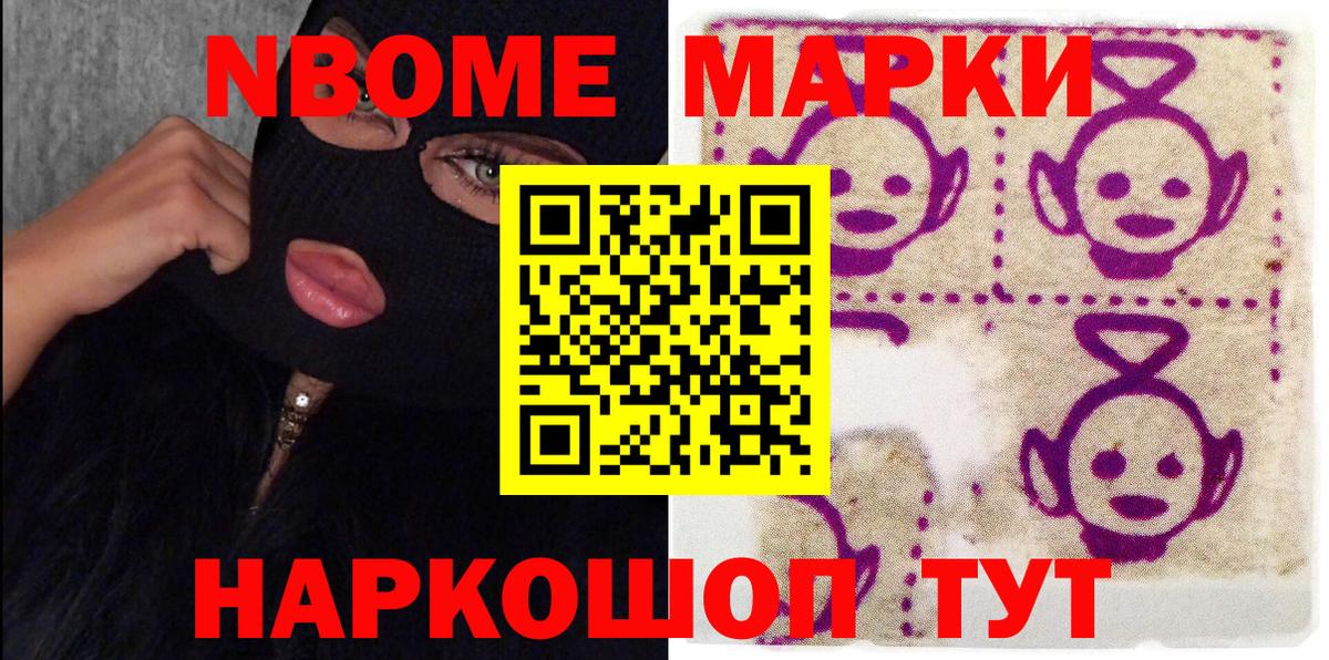Марки NBOMe 1500мкг Касимов